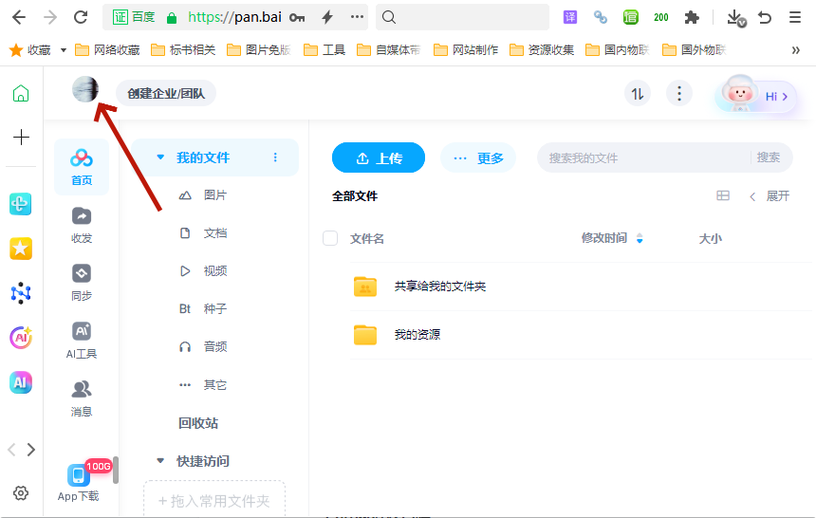 百度网盘退出登录