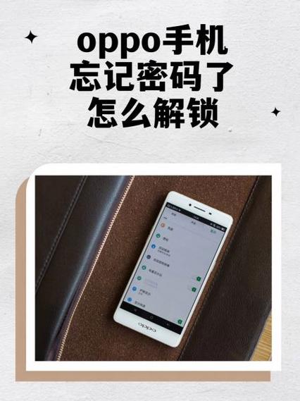 oppor11s解锁密码忘了怎么办啊