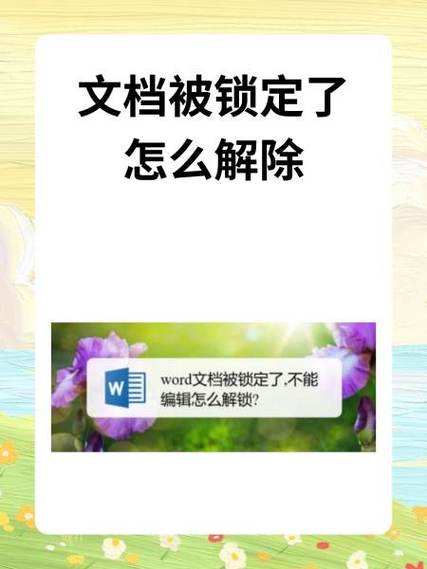 如何禁止wps文档的编辑