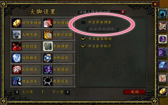 大脚插件如何显示装备信息