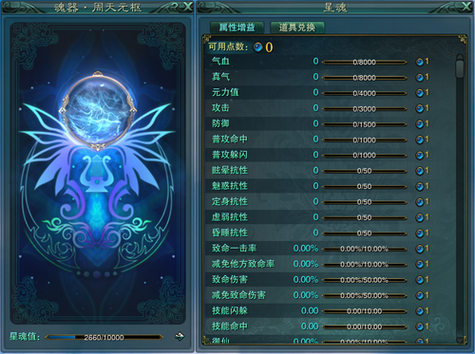 诛仙灵契第三页星魂图