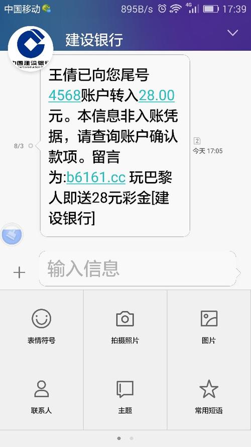 新办的手机号收到别人的银行短信