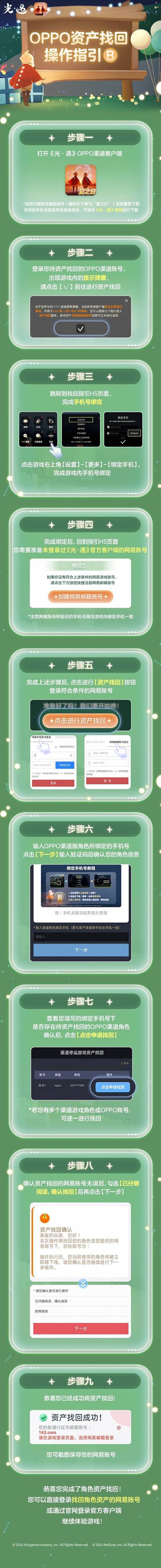 《光·遇》官服下载入口