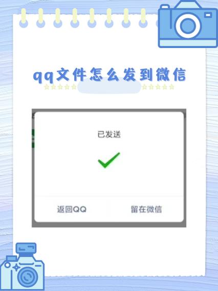 QQ文件怎么发送到微信
