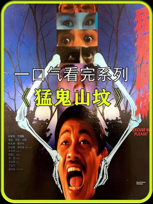 香港猛鬼电影全集