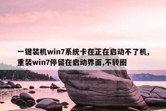 重装系统卡在正在启动界面