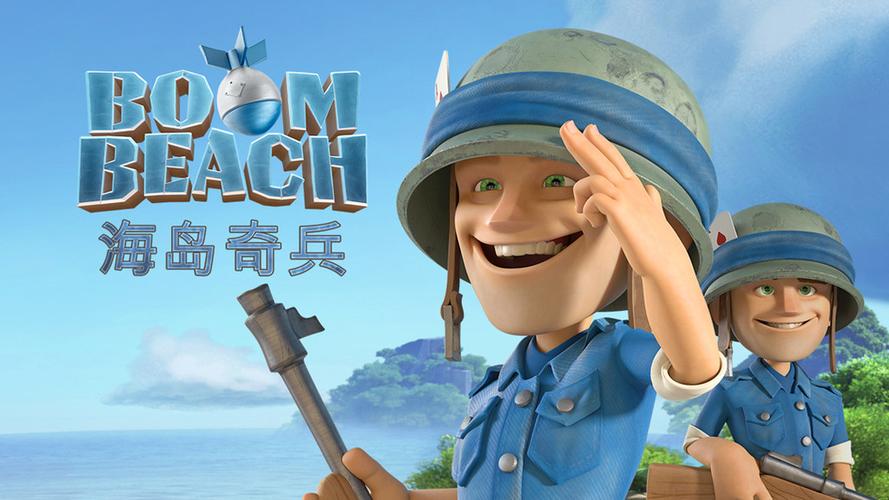 海岛奇兵游戏中心下载
