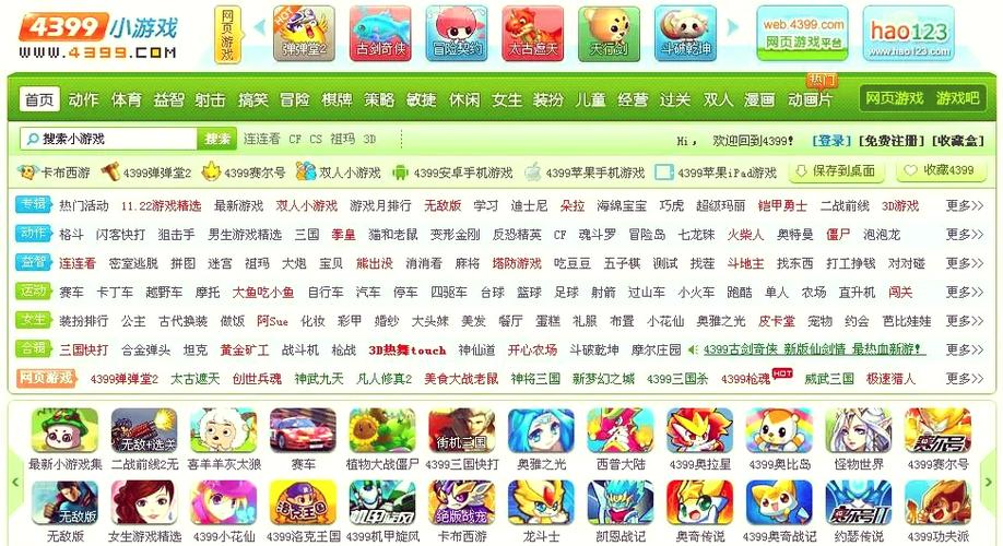4399和4399游戏盒