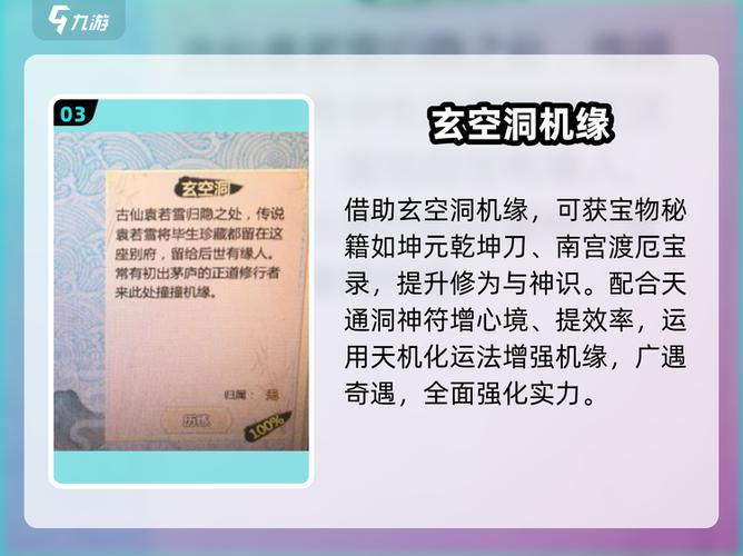 修仙模拟器玄空洞没有进入啊