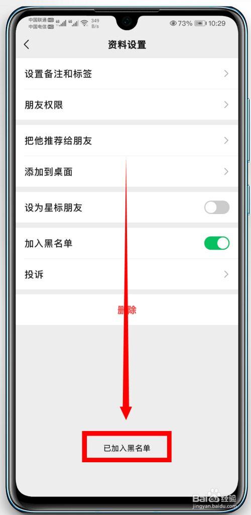 微信拉黑好友的步骤