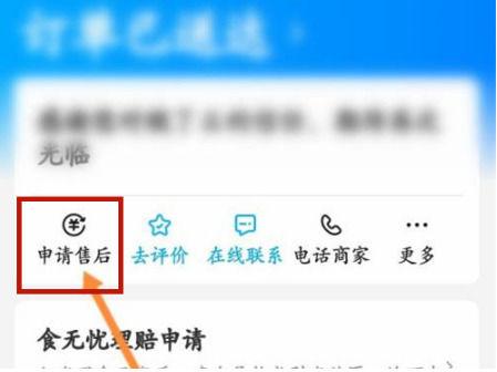 饿了么部分退款在哪