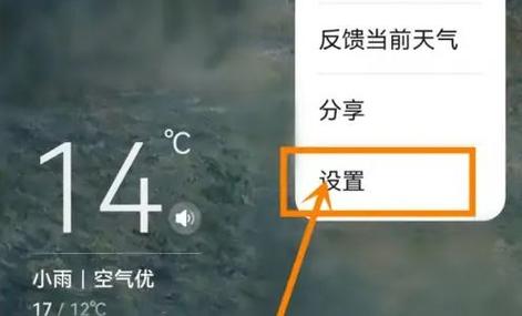 华为自带天气预报