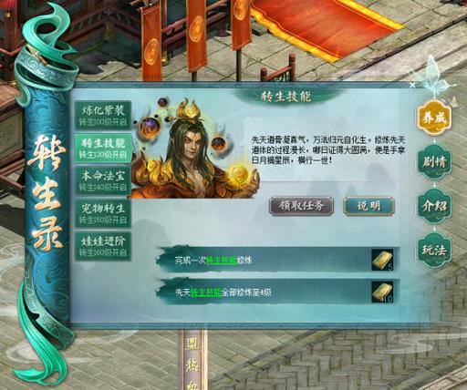问道转生找谁