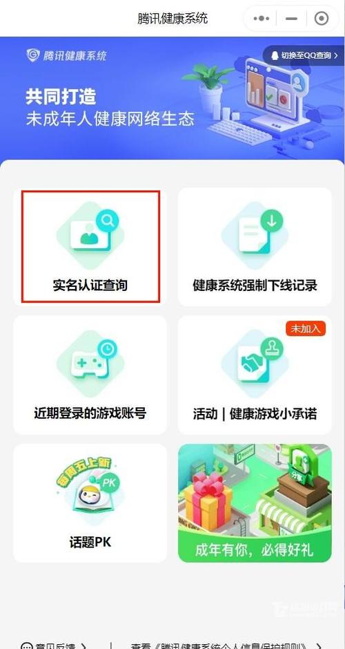 腾讯成长守护平台解除实名认证的方法图标