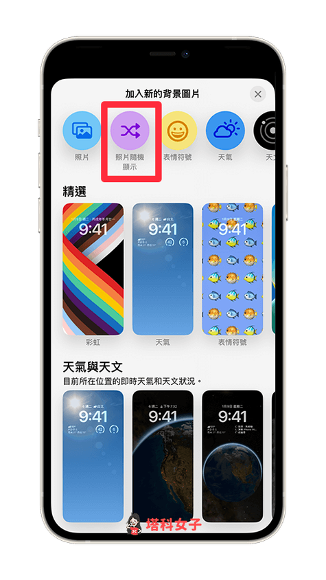 苹果壁纸怎么在锁屏界面切换