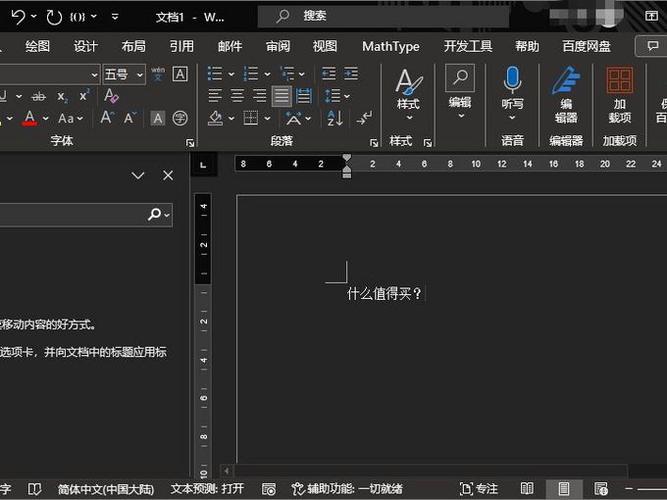 word黑色背景设置方法