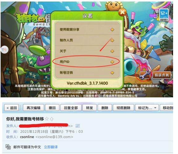 植物大战僵尸2换号登录失败解决方法