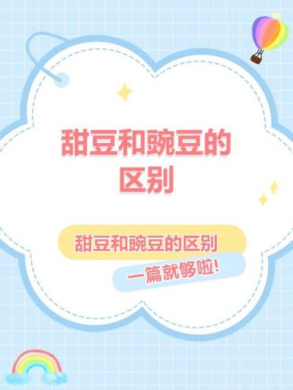 豌豆是豆制品吗