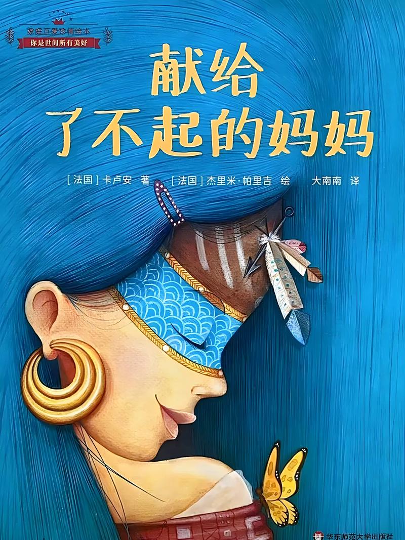 感人催泪母爱的绘本故事