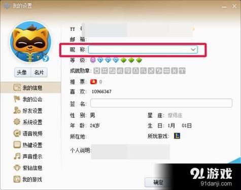 yy频道怎么改房间名字