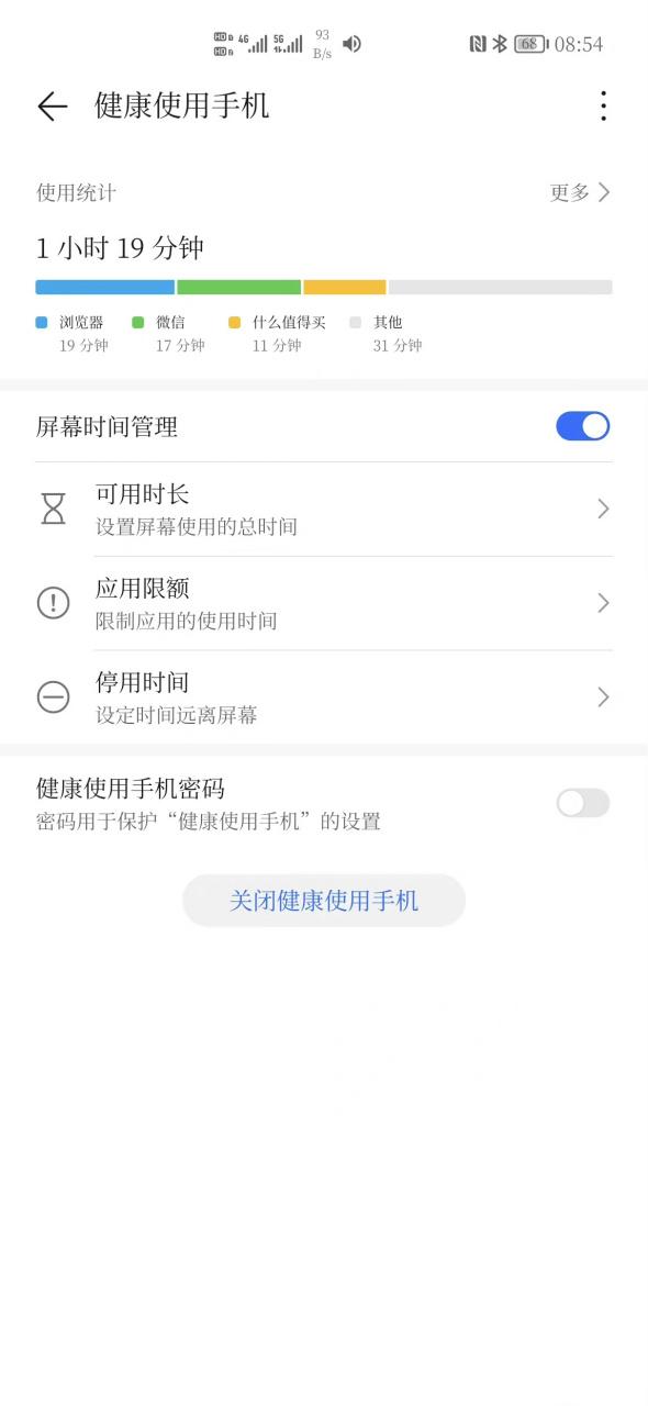华为健康使用手机时间到了还可以用