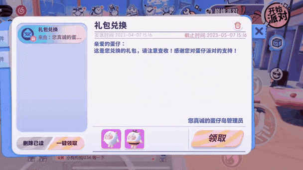 蛋仔派对内修改器版本