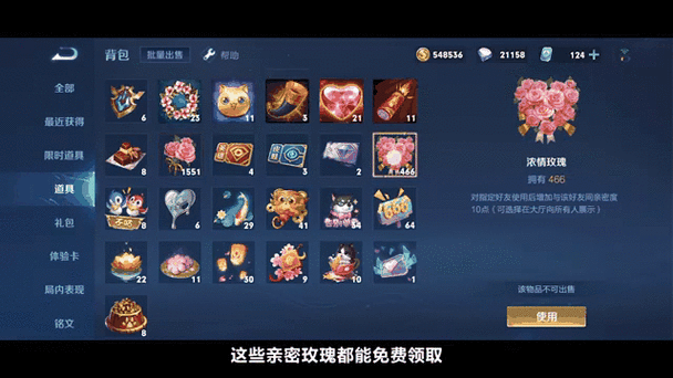 浓情玫瑰和亲密玫瑰怎么获得