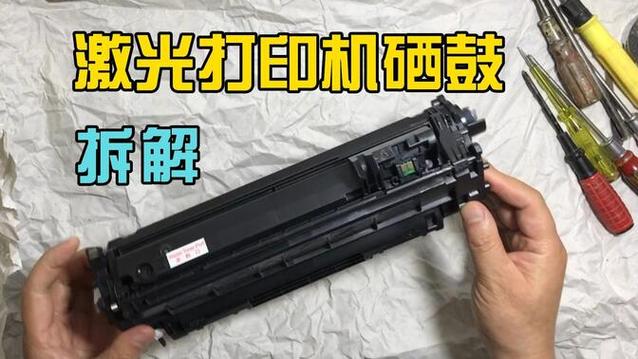 柯尼卡美能达硒鼓拆解