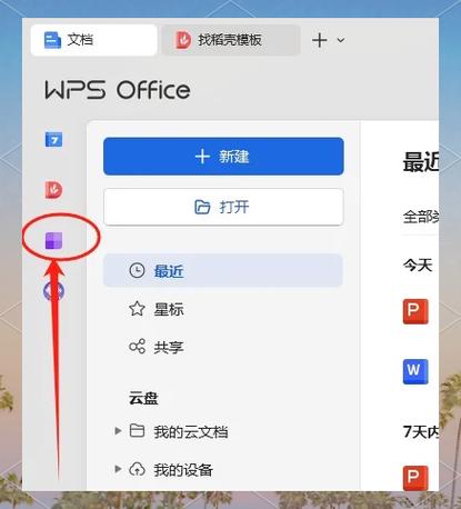 wps会泄露会员资料吗