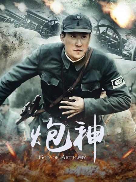 电视剧炮神在线播放