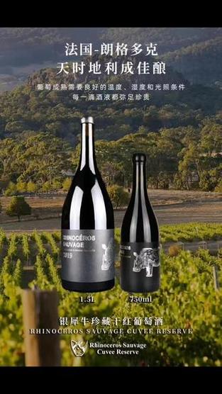 银犀牛珍藏干红葡萄酒