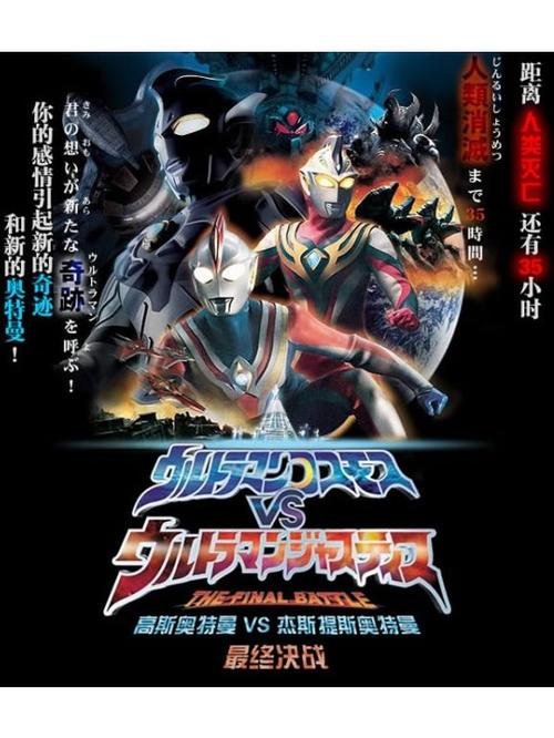 高斯奥特曼vs杰斯提斯奥特曼