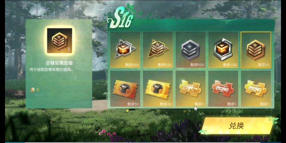 荒野行动载具兑换券