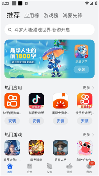 华为应用商店app下载官网入口