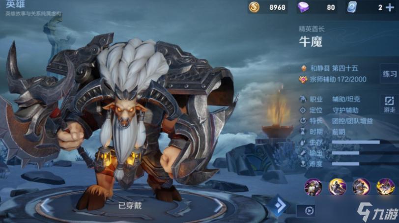 牛魔怎么出装最肉