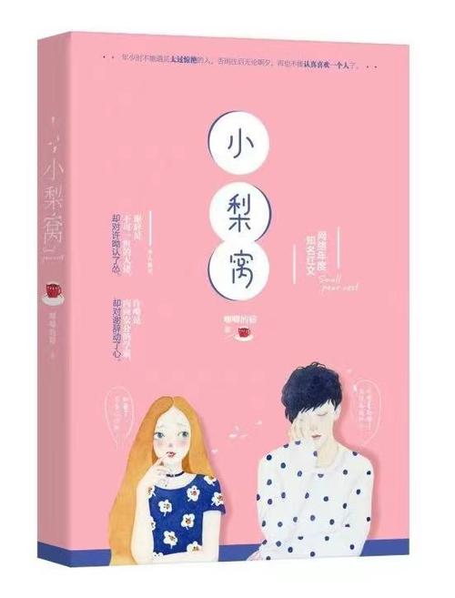 她的小梨涡无弹窗免费阅读
