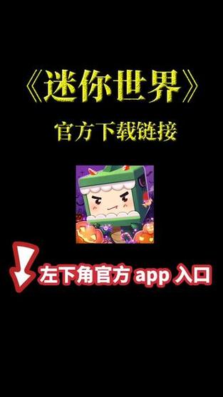 迷你世界全版本下载手机版