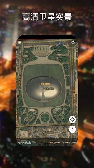 谷图地球下载手机版