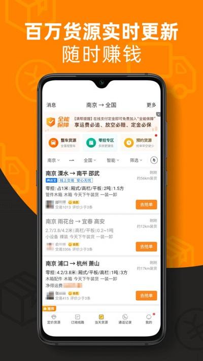 运满满货运平台注册