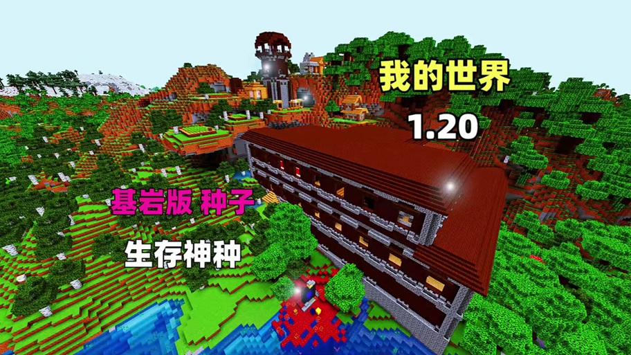我的世界1.21.132基岩版