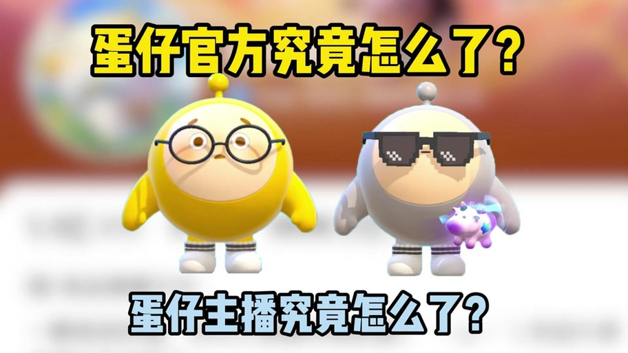主播的蛋仔名字有哪些呢