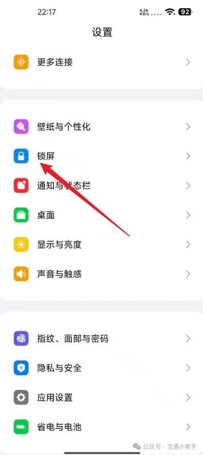 小米手机锁屏怎么关图标