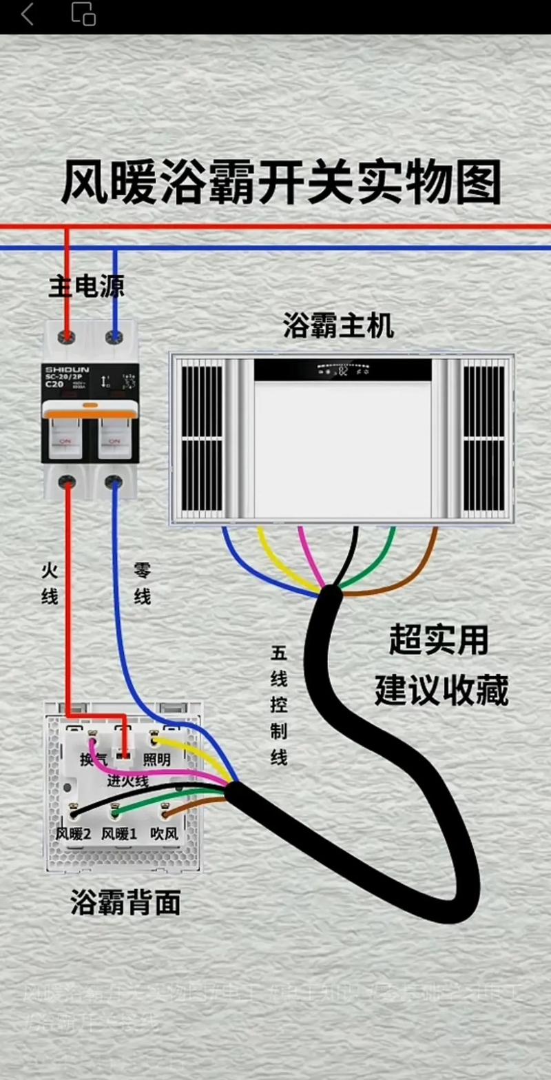 浴霸怎么安装接线