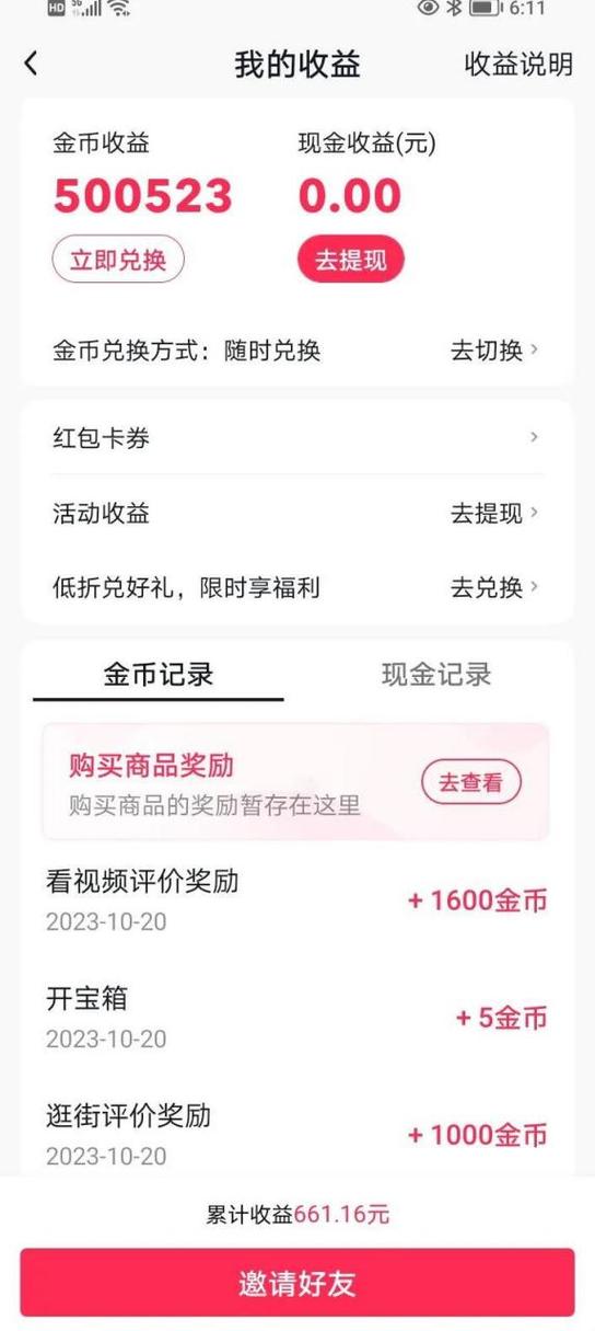 抖音买东西金币余额抵扣什么意思