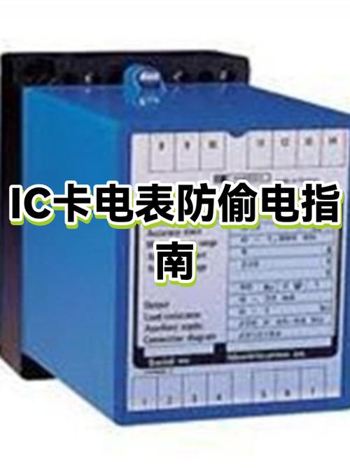 插卡电表怎么偷电