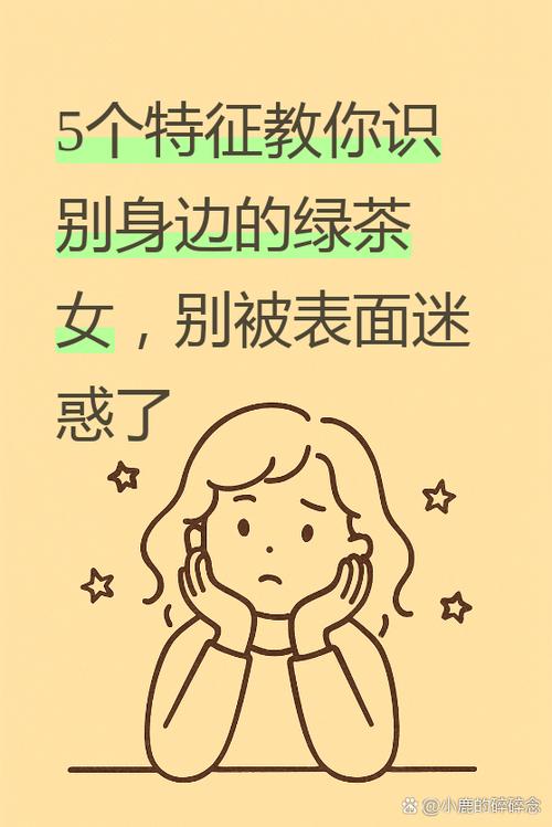 绿茶比喻什么女人