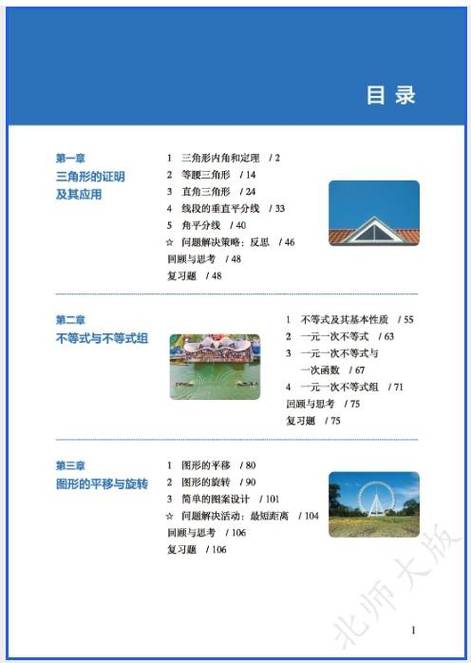 2026数学八下北师大版电子版