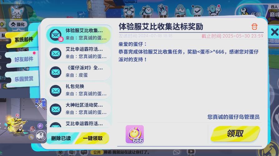 蛋仔派对体验服无限蛋币不用登录