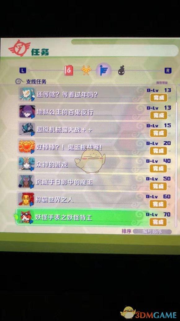 妖怪特工队攻略