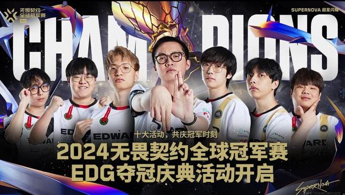 EDG电子竞技俱乐部